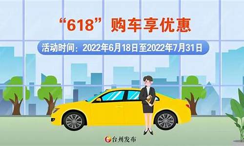 台州汽车补贴2024最新政策公告,台州汽车补贴新政策2021