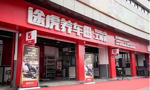 台州汽车维修连锁店地址_台州汽车维修连锁店