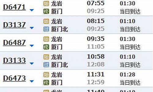 龙岩到三明怎么走_龙岩到三明汽车时刻表