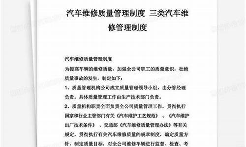 汽车质量管理制度的主要内容包括,汽车质量管理制度的主要内容包括