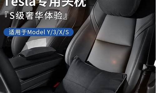 特斯拉model 3头枕,特斯拉官方旗舰店头枕