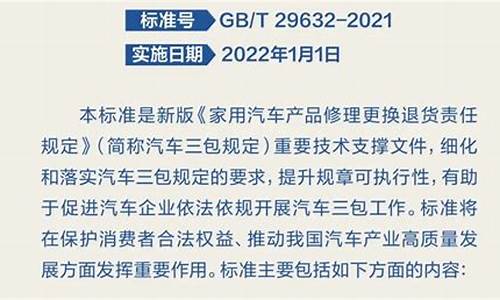 新能源汽车三包规定退换车_新能源汽车三包规定