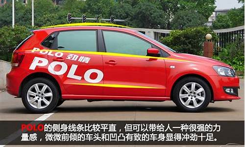 polo太平洋汽车_polo 太平洋