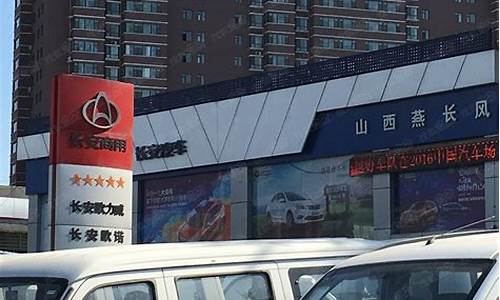 太原汽车4s店最全的地方_太原汽车4s店