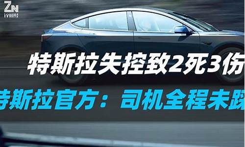 特斯拉失控前空翻飞起连撞10车_特斯拉失控翻滚司机受什么伤