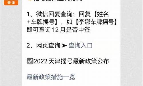 天津汽车摇号新政策,天津汽车摇号新政策出台