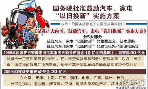 汽车以旧换新新政,汽车以旧换新实施办法第九条