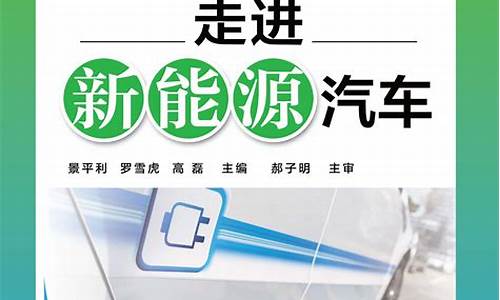 新能源汽车pdf,新能源汽车pdf模板免费下载安装