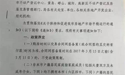 青岛汽车限购令细则,青岛车辆限购吗